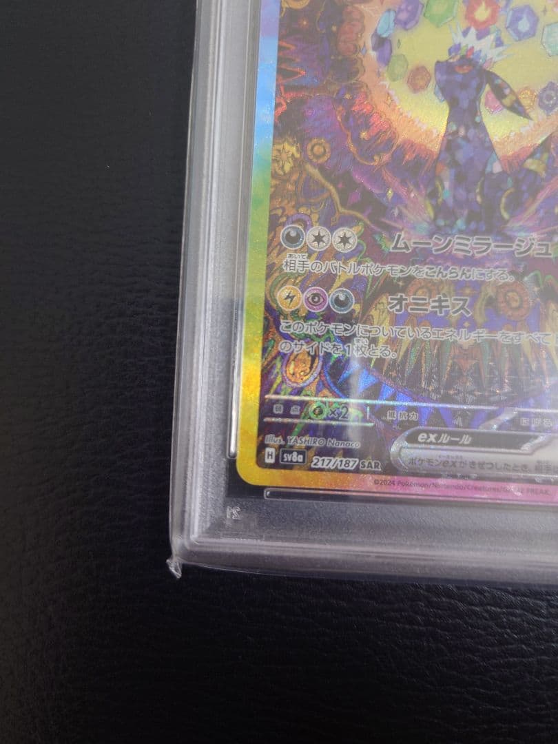 け*い様 【PSA10】ブラッキーex SAR SV8a テラスタルex 217