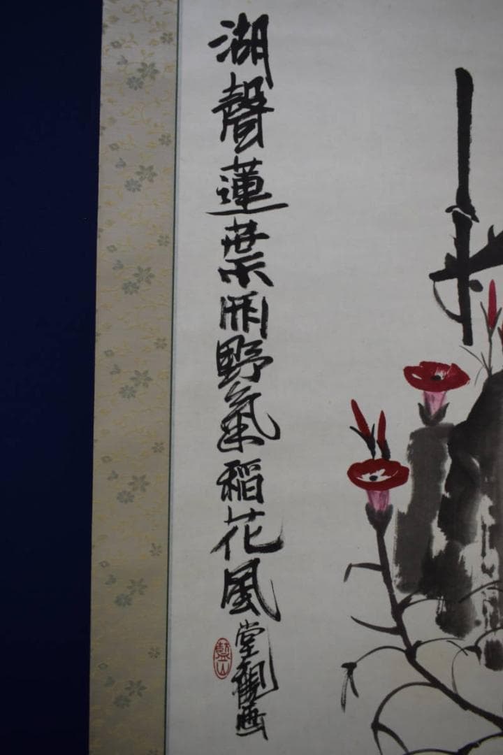 不詳/作者不詳/牽牛花画賛/朝顔/アサガオ/桐共箱付/布袋屋掛軸HG-493