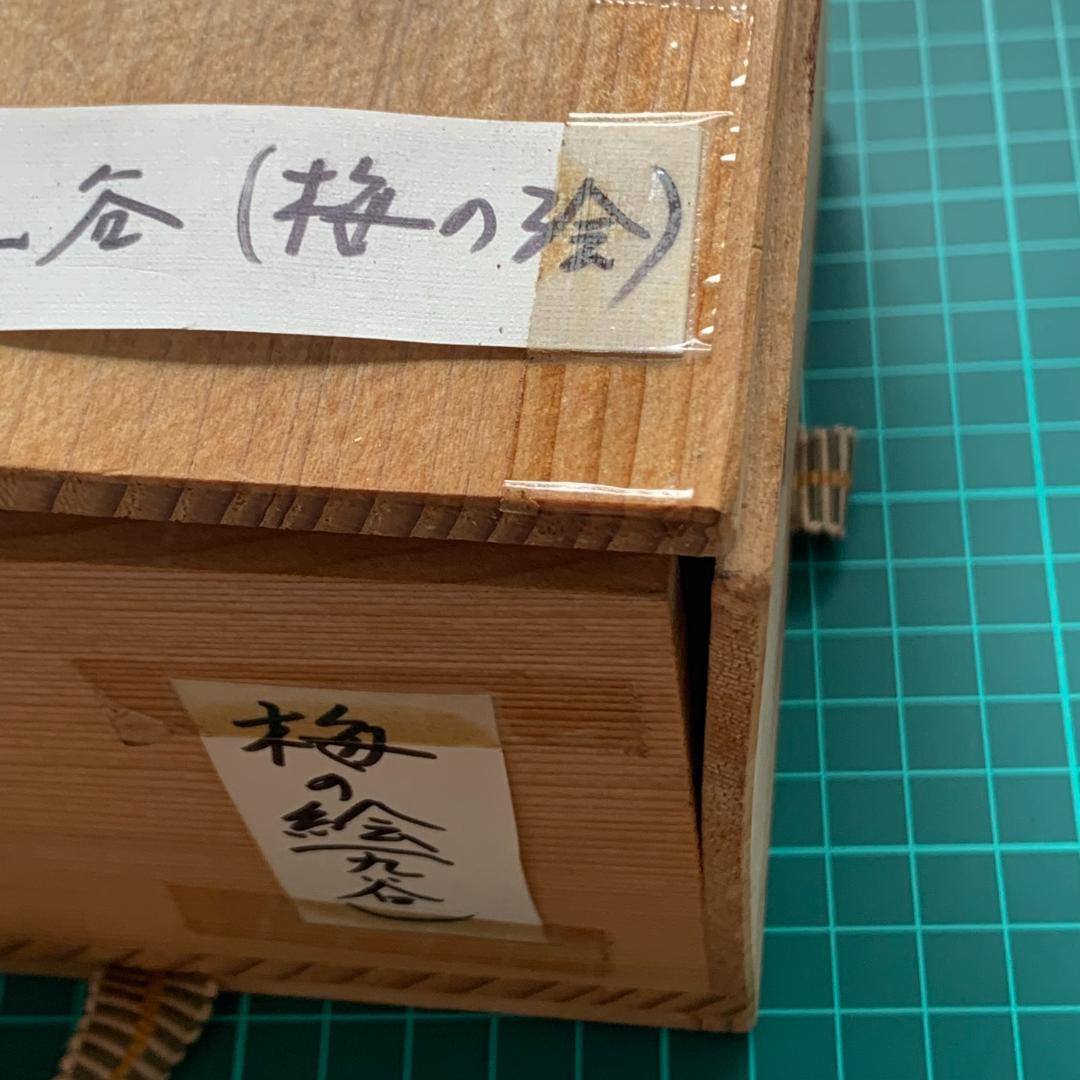 九谷焼　抹茶碗　桜　芦湖(蘆湖)　共箱付　状態良好　茶道具