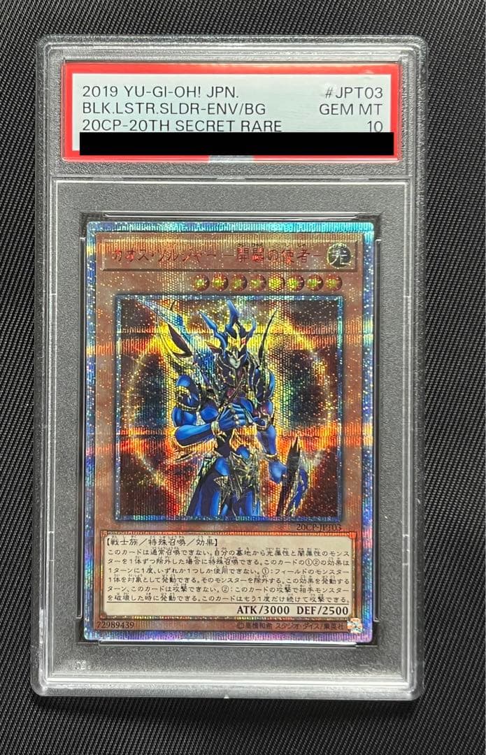 遊戯王　カオスソルジャー 開闢の使者　20thシークレットレア PSA10