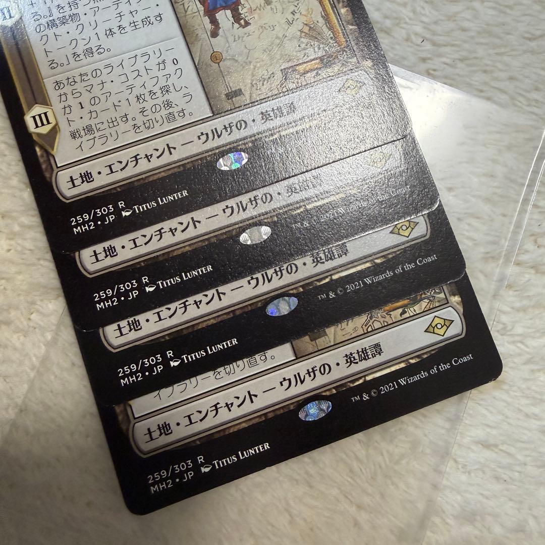 MTG MH2 ウルザの物語 4枚 まとめ