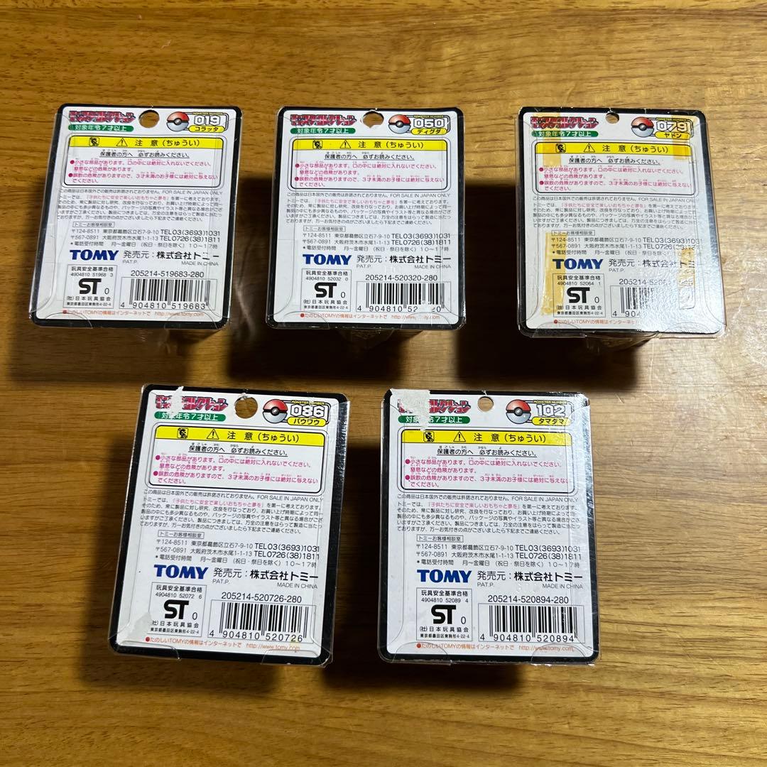 【開封品】ポケモン　モンコレ　TOMY ５種　まとめ①