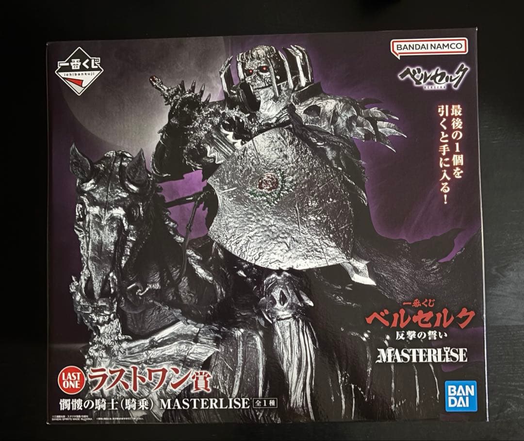 ベルセルク 一番くじ ラストワン