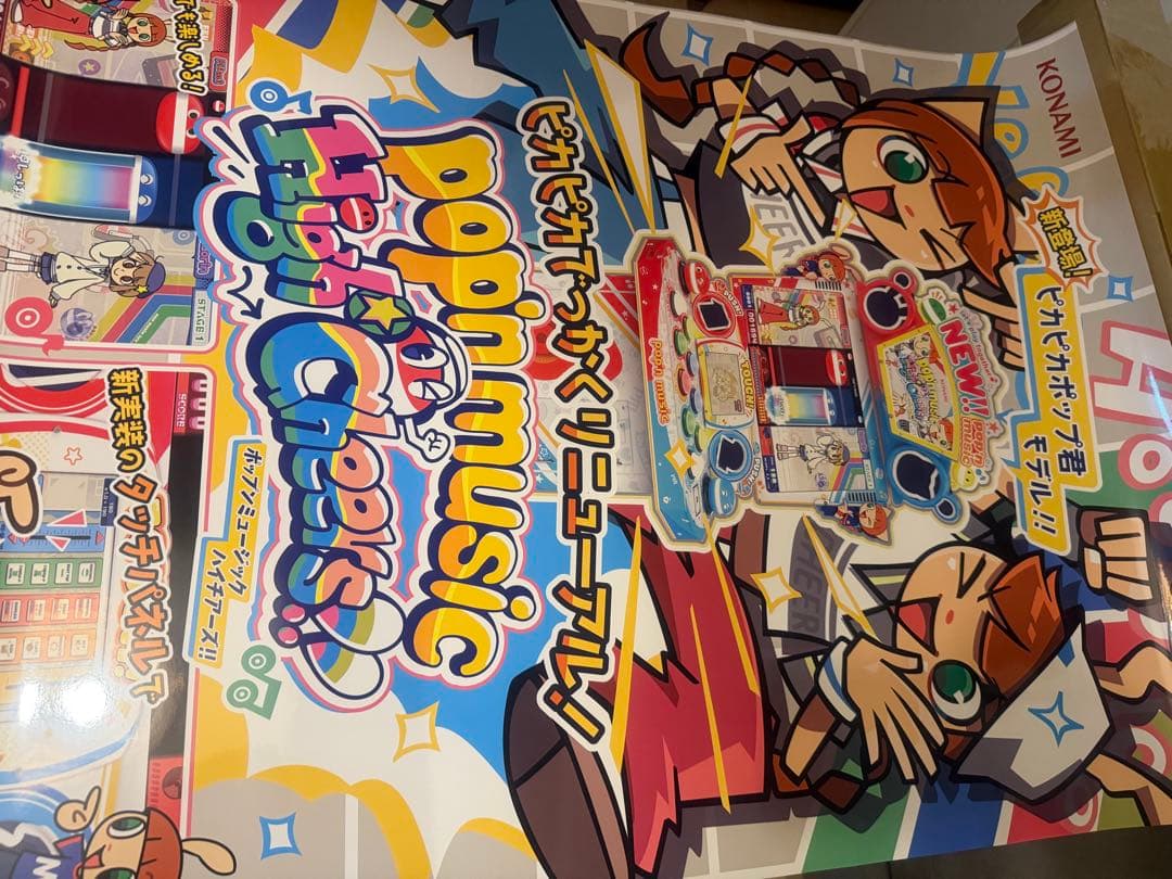 pop'n music ポップンミュージック ぴかぴかポップくん ポスター