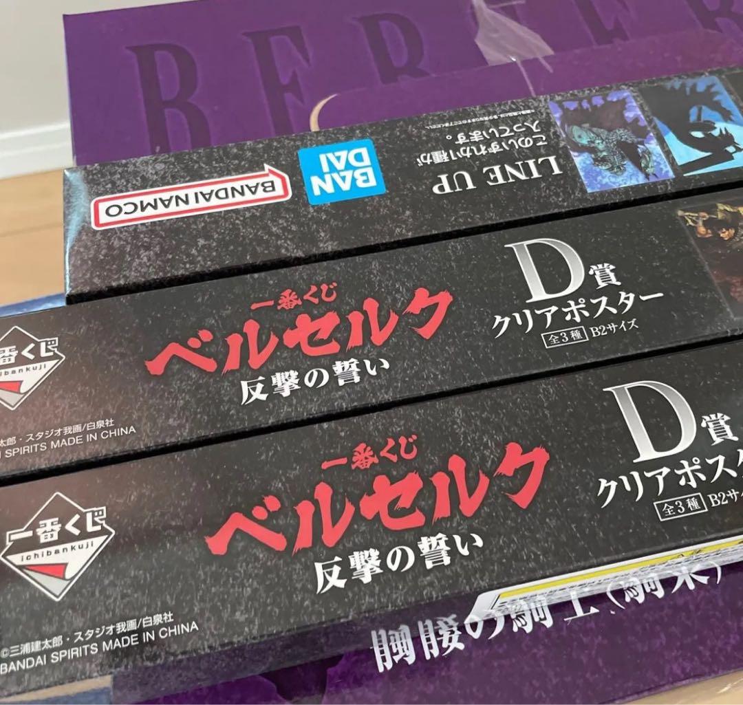 一番くじ ベルセルク 反撃の誓い フィギュア3点セット ベヘリット ポスター