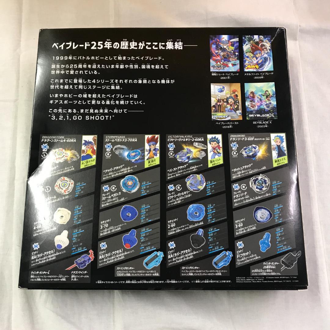 ベイブレードX BX-00 ベイブレード25周年記念セット