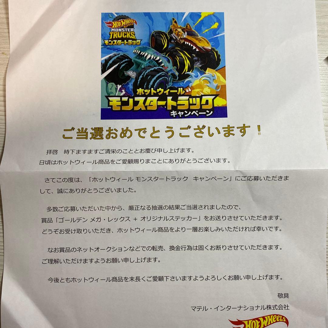 ホットウィール モンスタートラック ゴールデンメガレックス 当選品 非売品