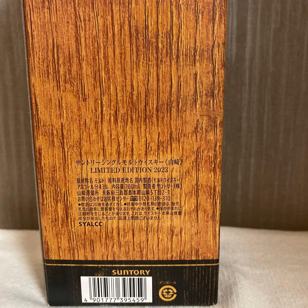 サントリー山崎ウイスキーリミテッドエディション