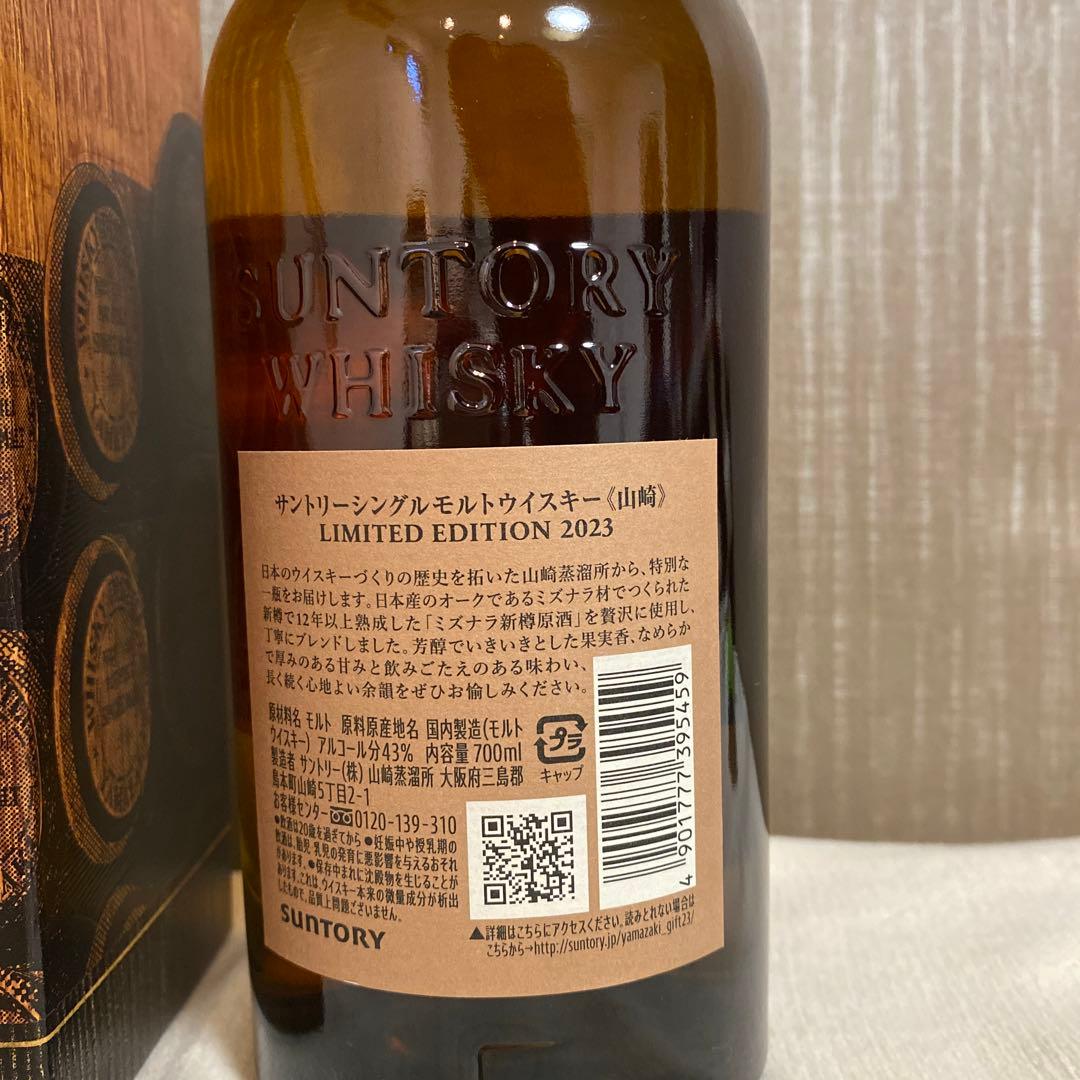 サントリー山崎ウイスキーリミテッドエディション