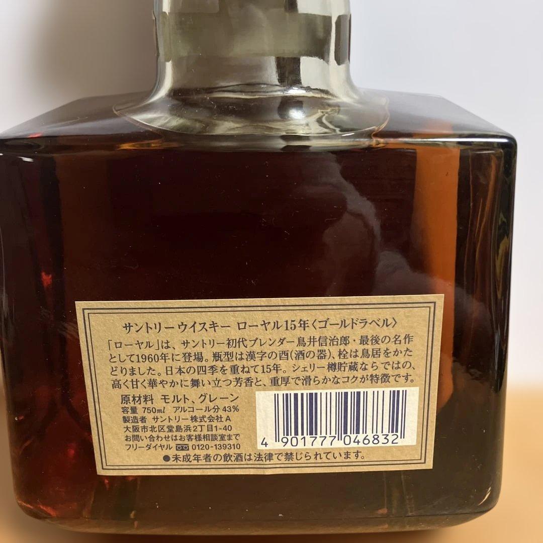 【新品未開封】サントリーウイスキーローヤル15年ゴールドラベル 箱無し