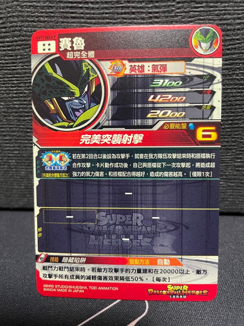 ドラゴンボールヒーローズ　パラレルセル EVT1-SEC4 P セル