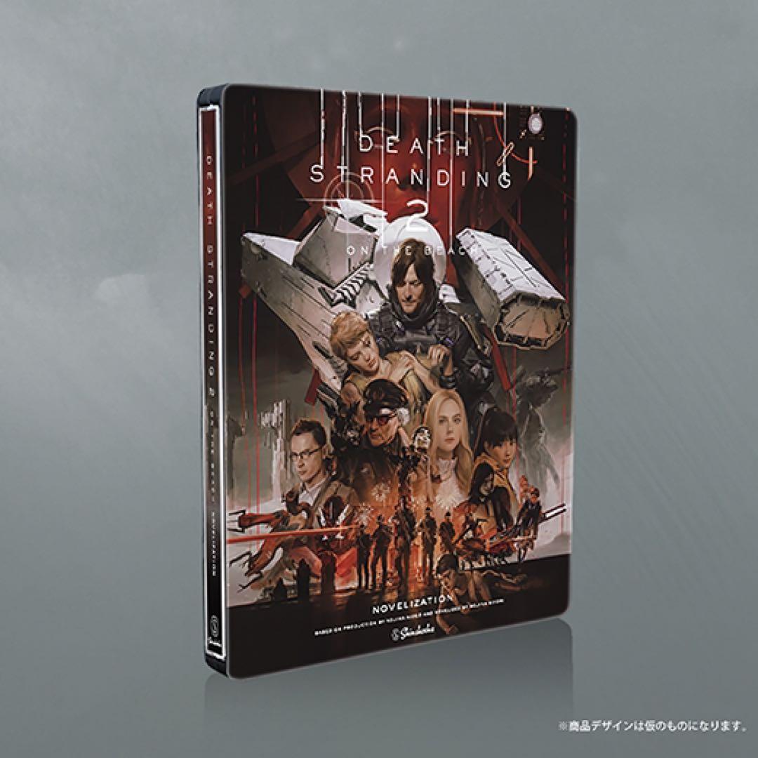 デス・ストランディング2: オン・ザ・ビーチ　ノベライズ スチールブック