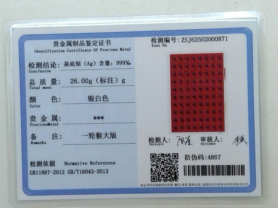 中国切手　赤猿　純銀　80枚　レプリカ