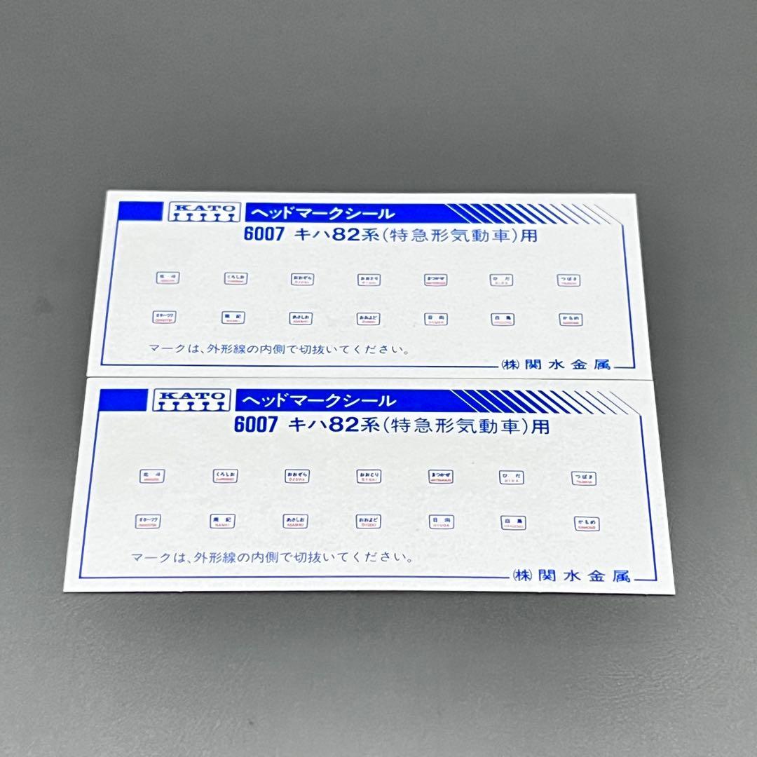 Nゲージ KATO 10-131 キハ82系 特急系気動車 6両セット