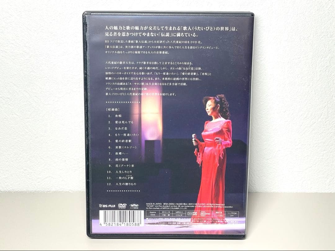 廃盤 美品 DVD 歌人伝説 八代亜紀