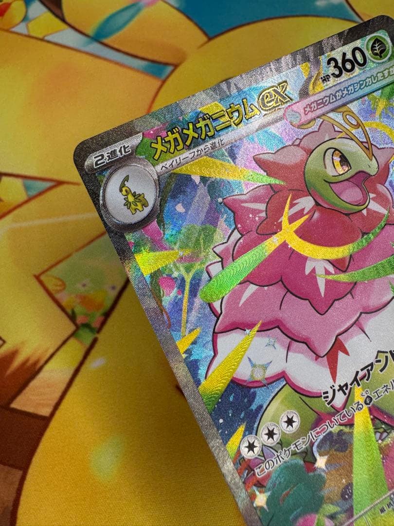 ポケモンカード メガメガニウムex SAR スタートデッキ100