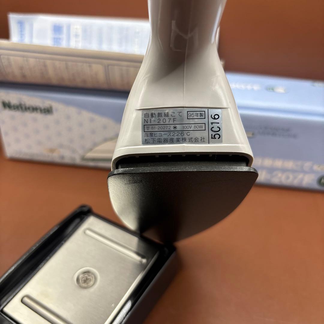 自動裁縫こて　National NI-207F-H