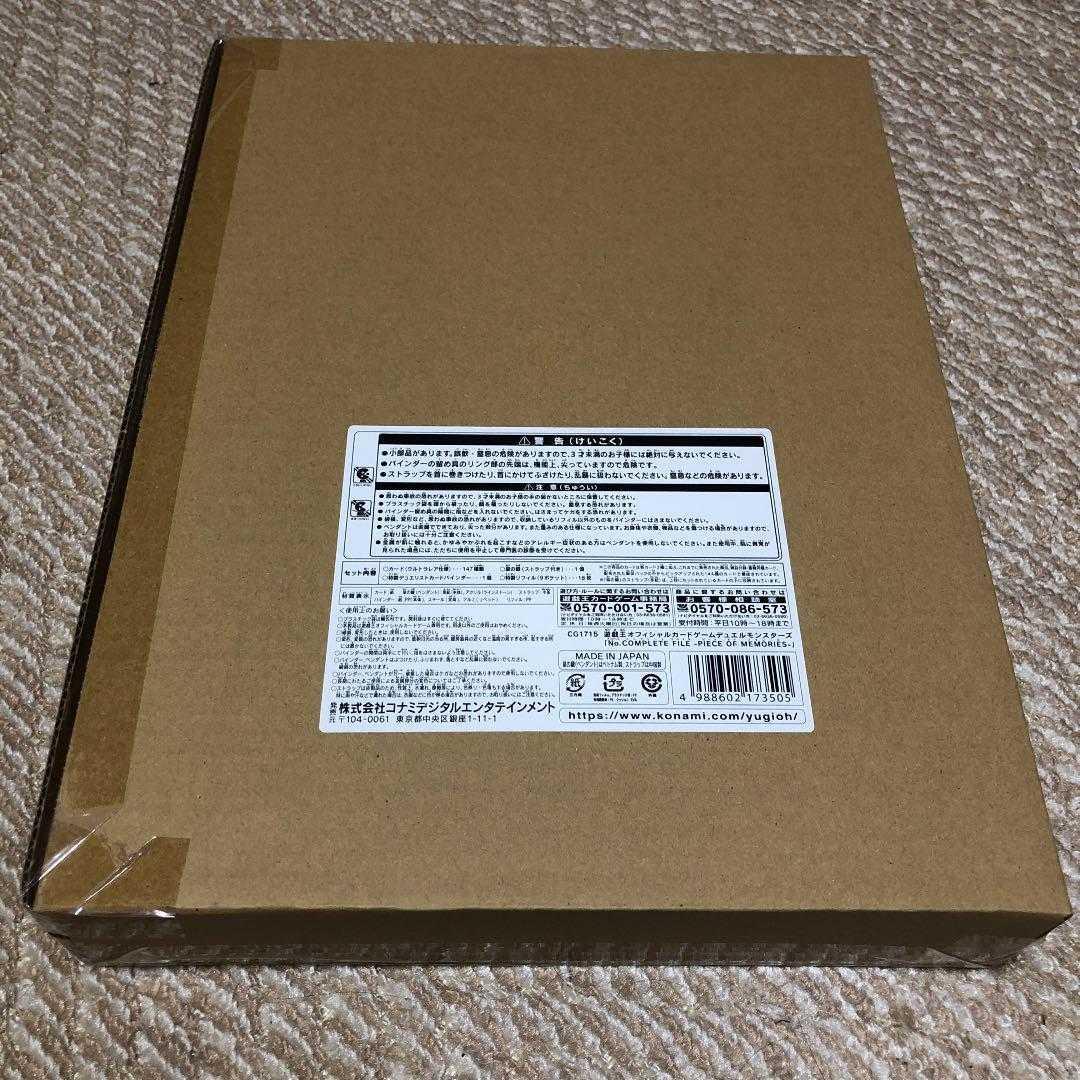 遊戯王 ナンバーズコンプリートファイル 未開封