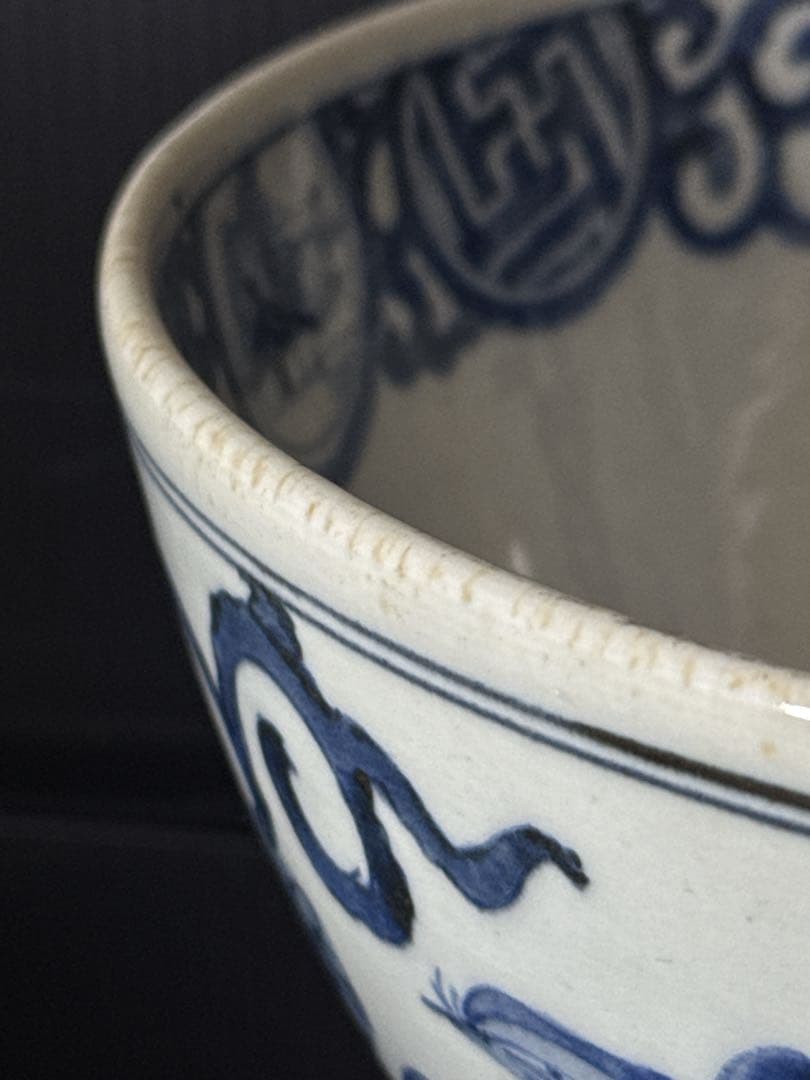 江戸期 湖東焼 染付 龍鳳凰唐草図 大鉢 鉢 彦根藩