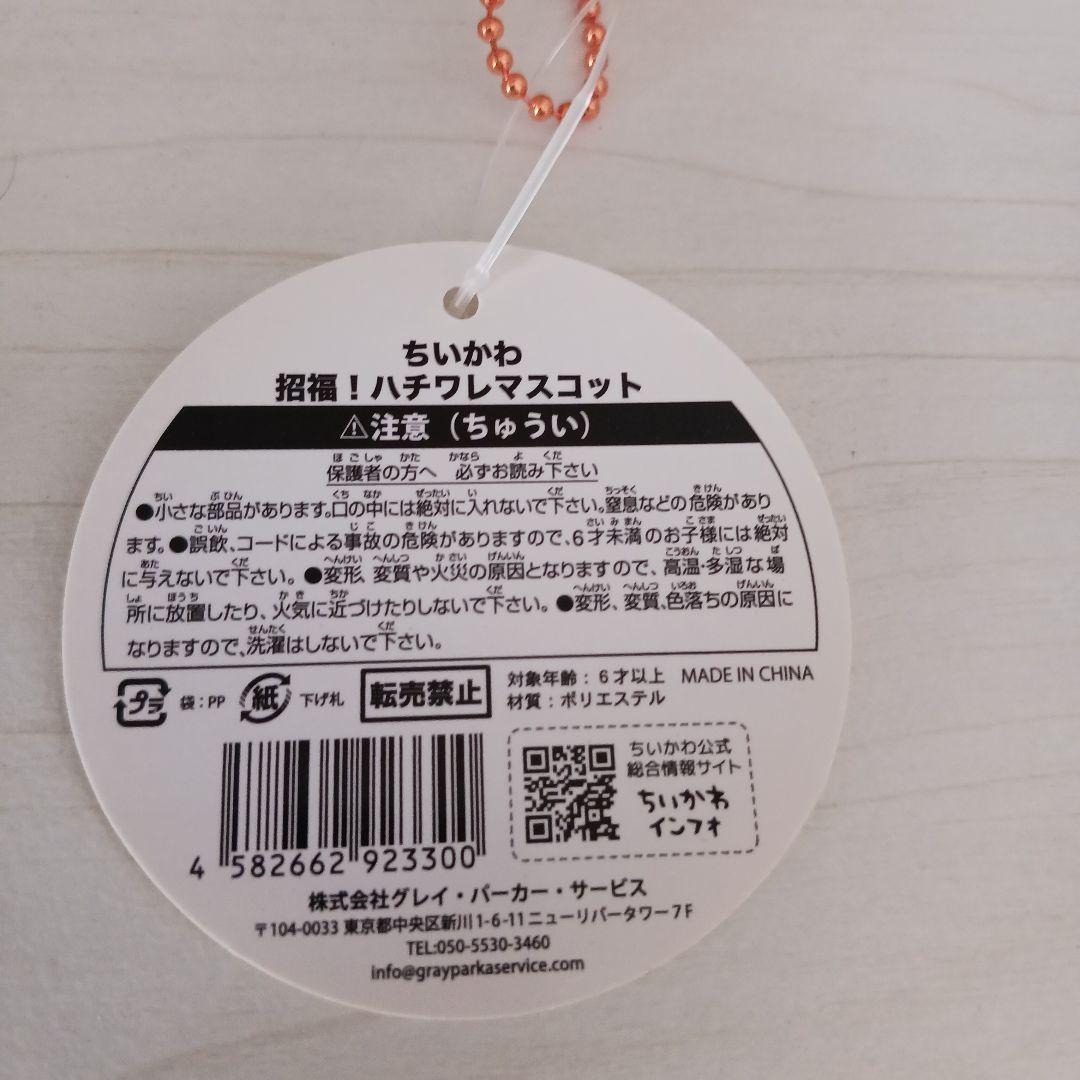 ちいかわ 招福　ハチワレ　マスコット 招き猫　ぬいぐるみ