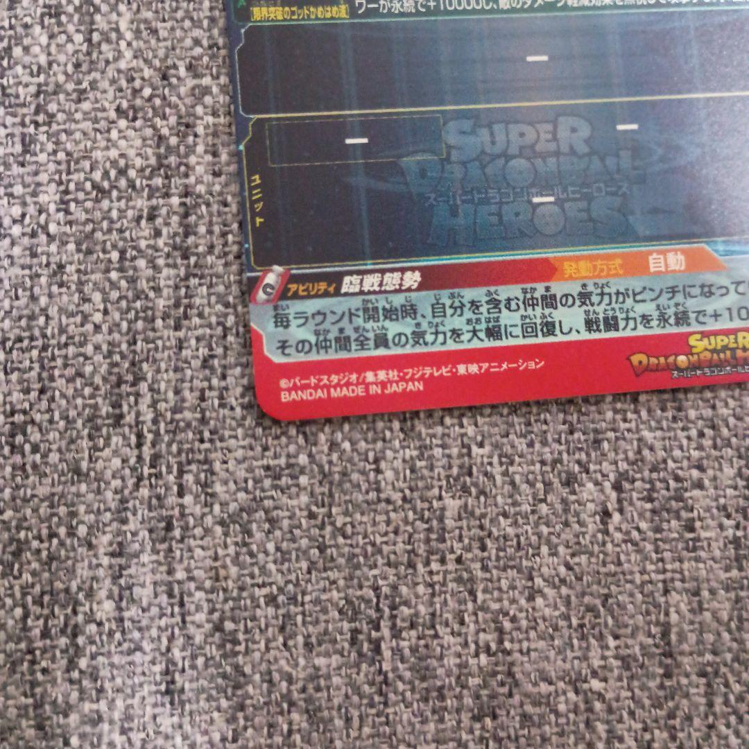スーパードラゴンボールヒーローズ UM9-SEC 孫悟空:GT 未使用品