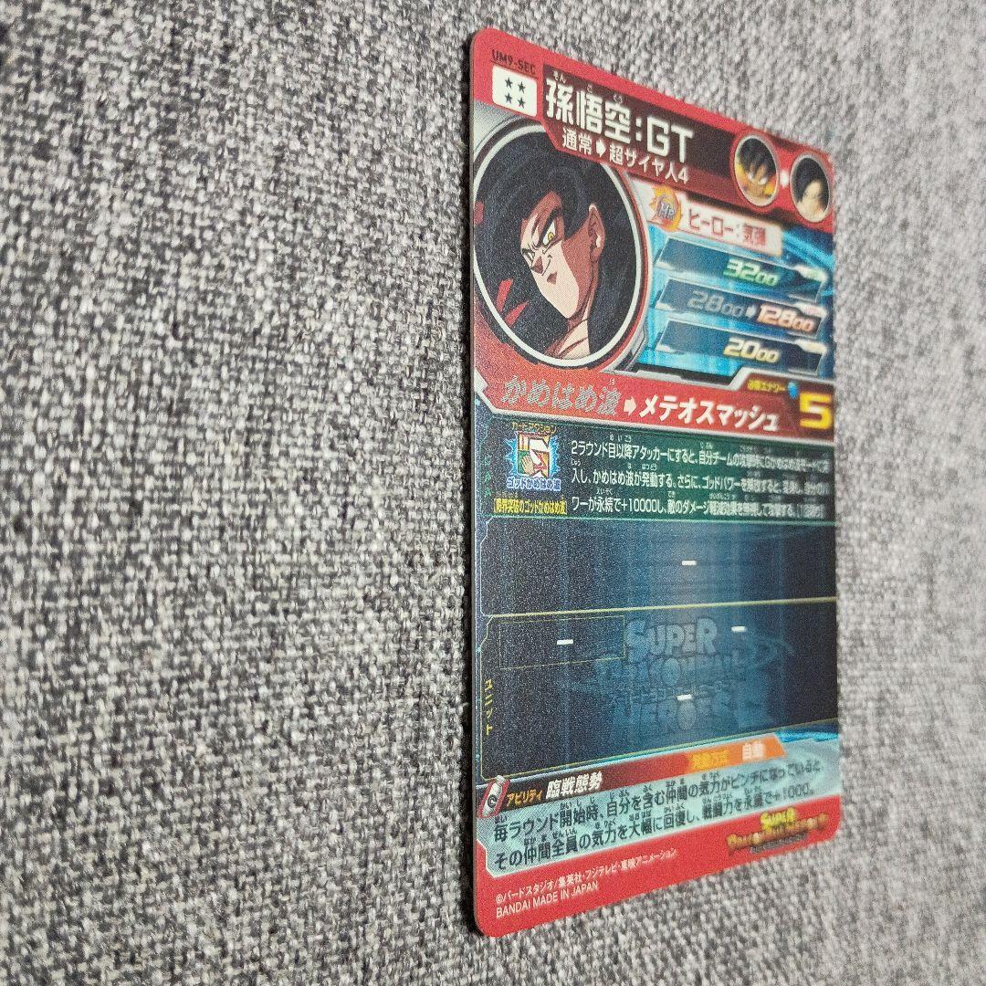 スーパードラゴンボールヒーローズ UM9-SEC 孫悟空:GT 未使用品