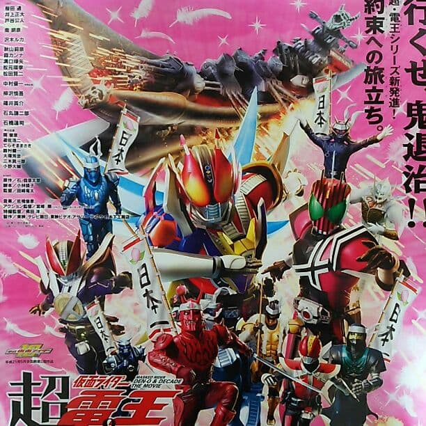 「仮面ライダー電王＆ディケイド」ＤＶＤ販促用Ｂ２サイズポスター（非売品・新品）