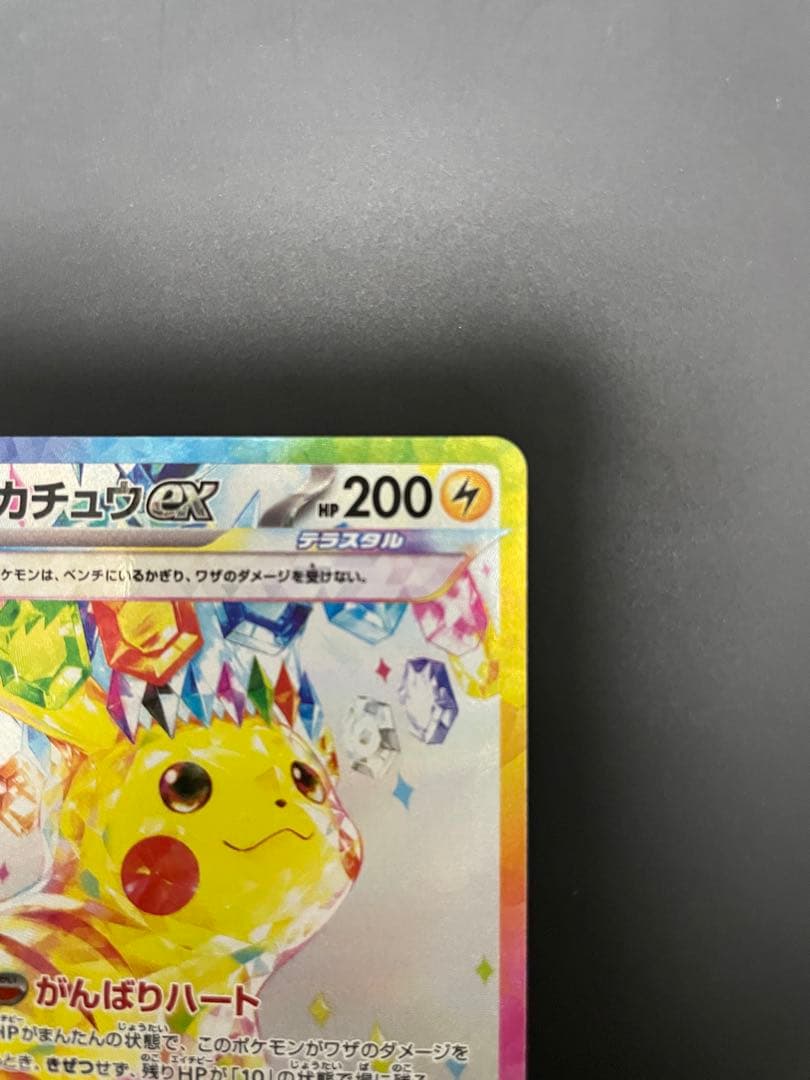 ピカチュウex sar