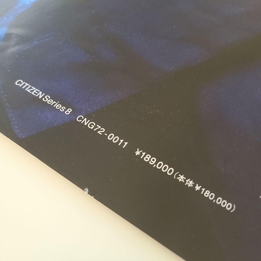 【激レア　非売品】福山雅治CITIZENポスター