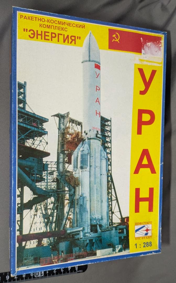 貴重キット STC START 1/288 yPAH ウラン [匿名発送]