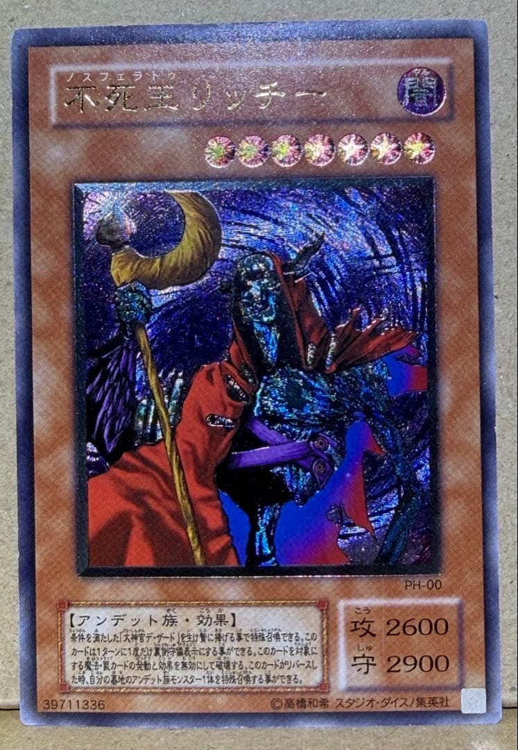 不死王リッチー 2期レリーフ 遊戯王