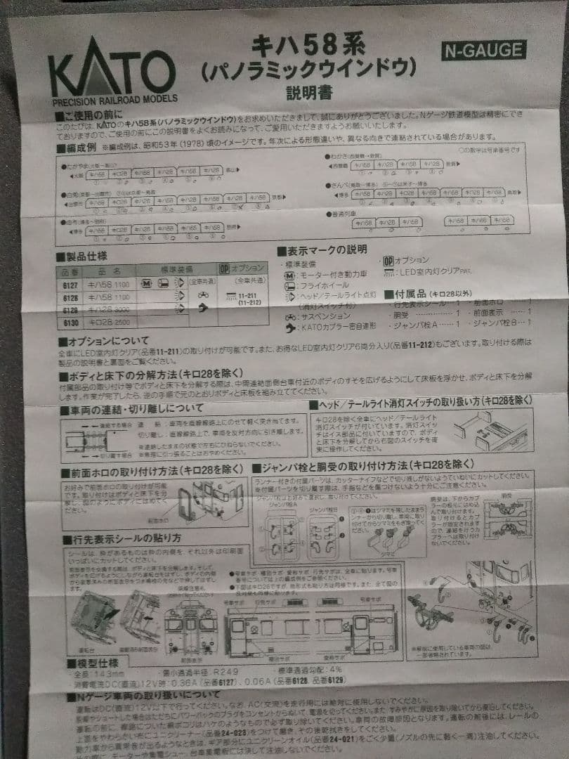 Nゲージ KATO パノラミックウインドウ セット