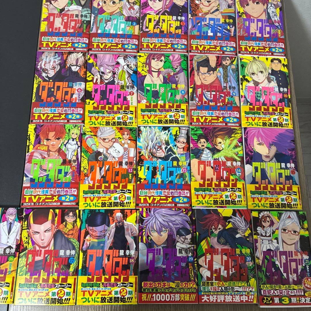 ダンダダン　21巻セット