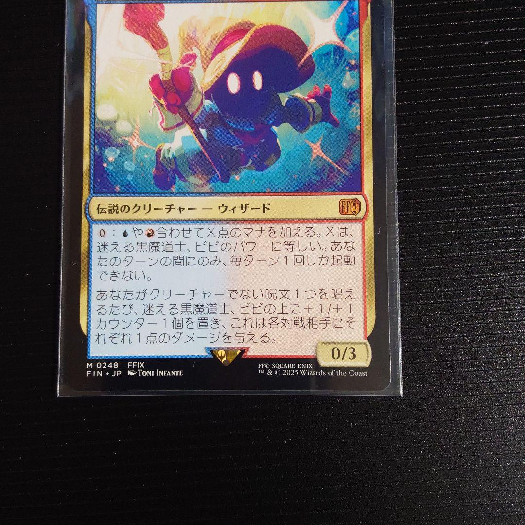 MTG FF 迷える黒魔導士、ビビ ２枚セット