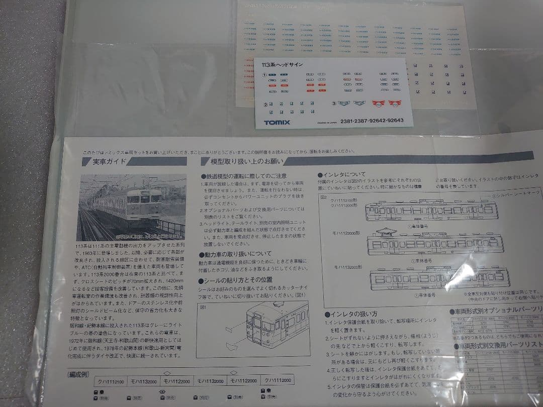 6両 美品 JR 113系2000番台 阪和線 阪和快速色 TOMIX レア品