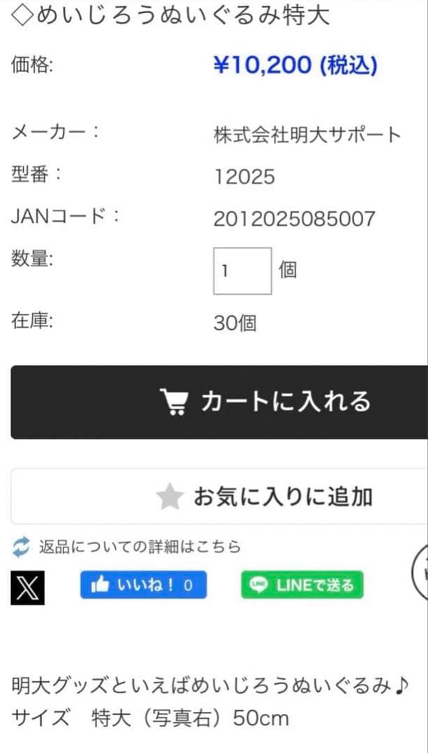 めいじろう　ぬいぐるみ　特大