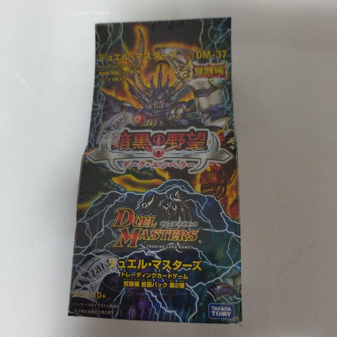 未開封ブースターボックス　デュエルマスターズ　ダーク・エンペラー　暗黒の野望