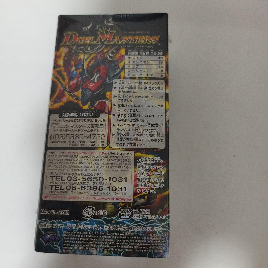 未開封ブースターボックス　デュエルマスターズ　ダーク・エンペラー　暗黒の野望