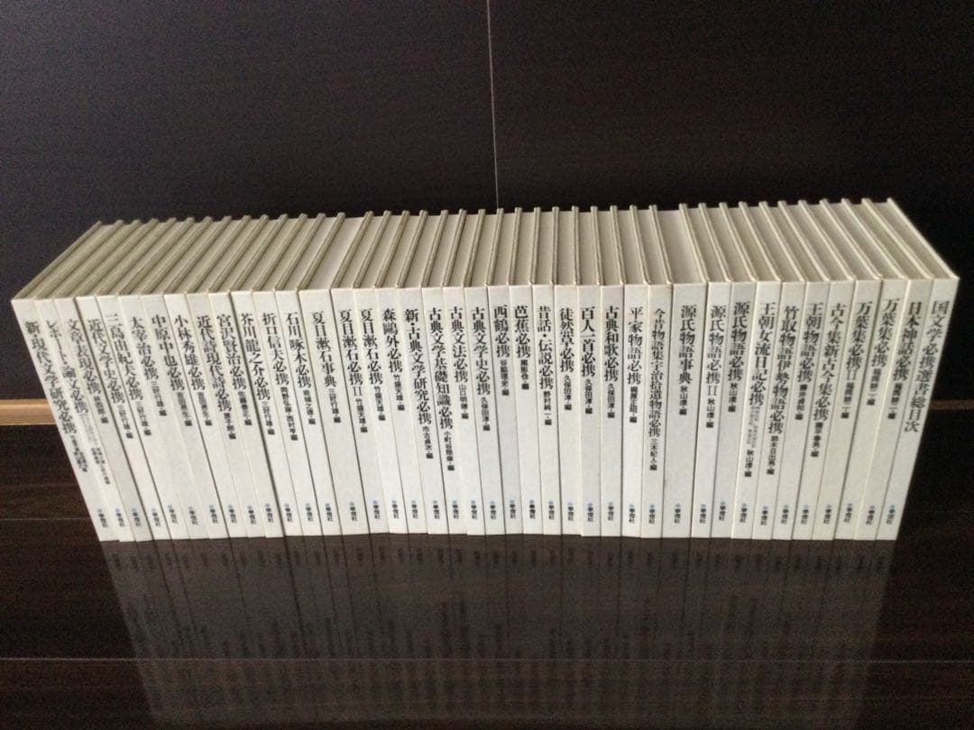 国文学必携選書　学燈社