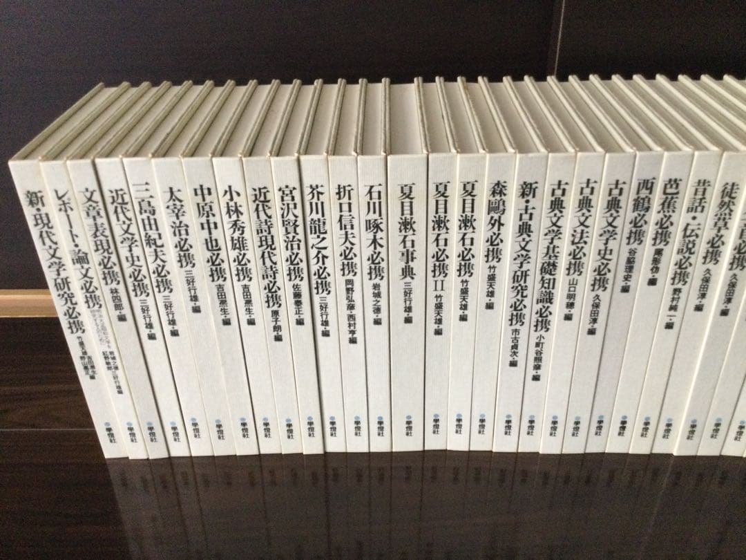 国文学必携選書　学燈社