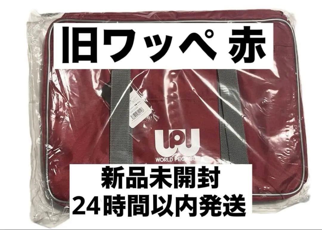 【新品未使用最安値】旧 ワッぺ 赤 スクールバッグ