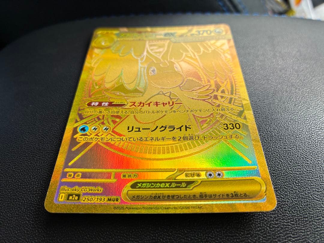 メガカイリューex MUR 250/193 MEGAドリームex +α