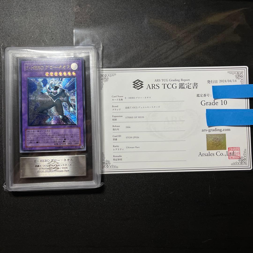 ARS10 E・HERO グロー・ネオス レリーフ STON-JP036