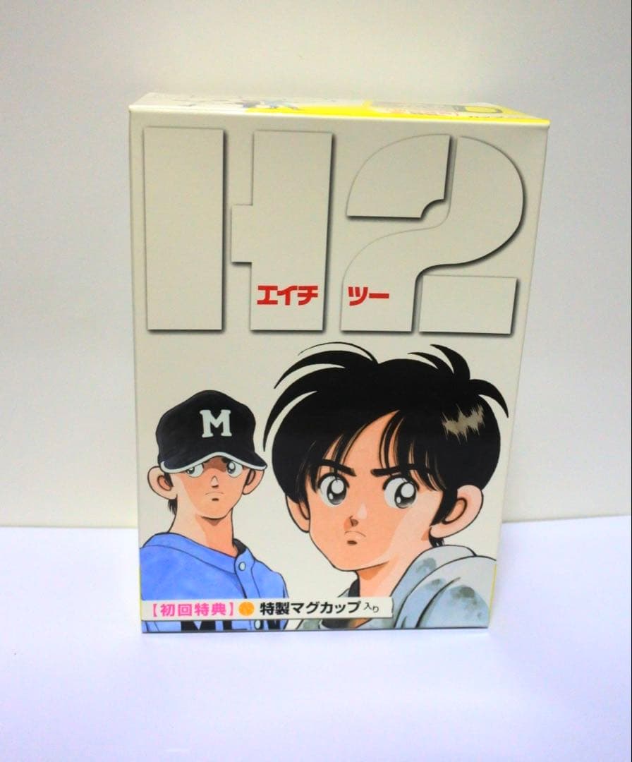 あだち充 2005 H2 DVD BOX 初回限定版 マグカップ