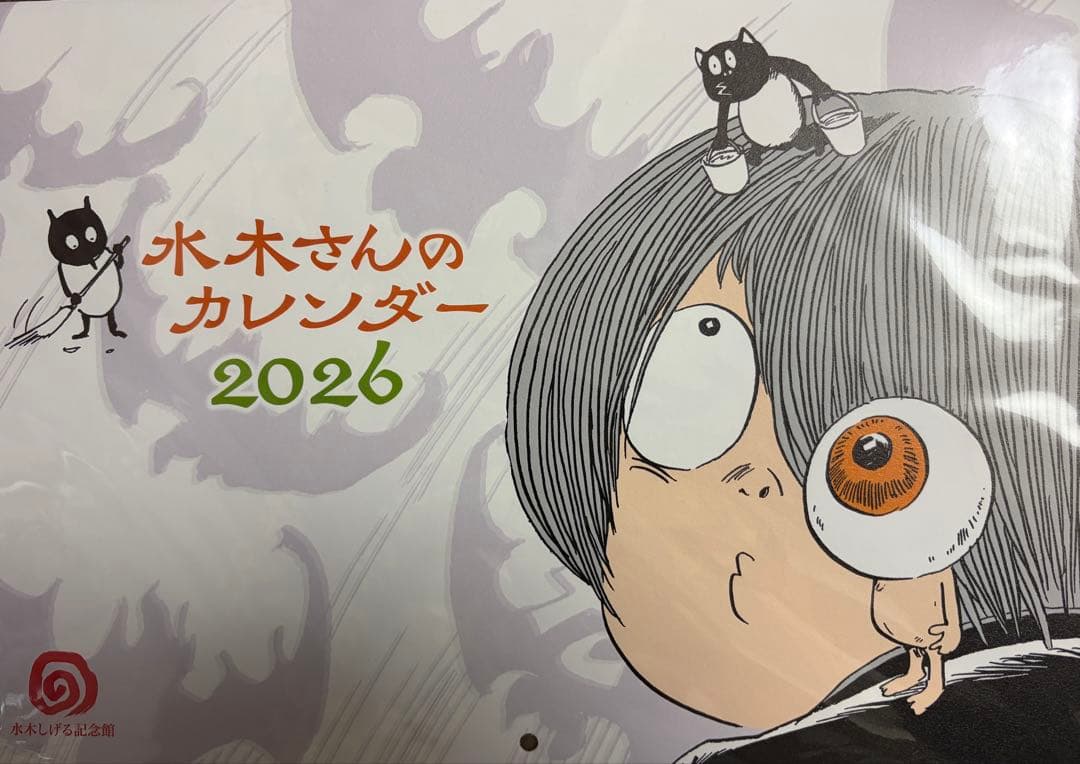 水木さんのカレンダー 2015-2026 セット(2017欠け)