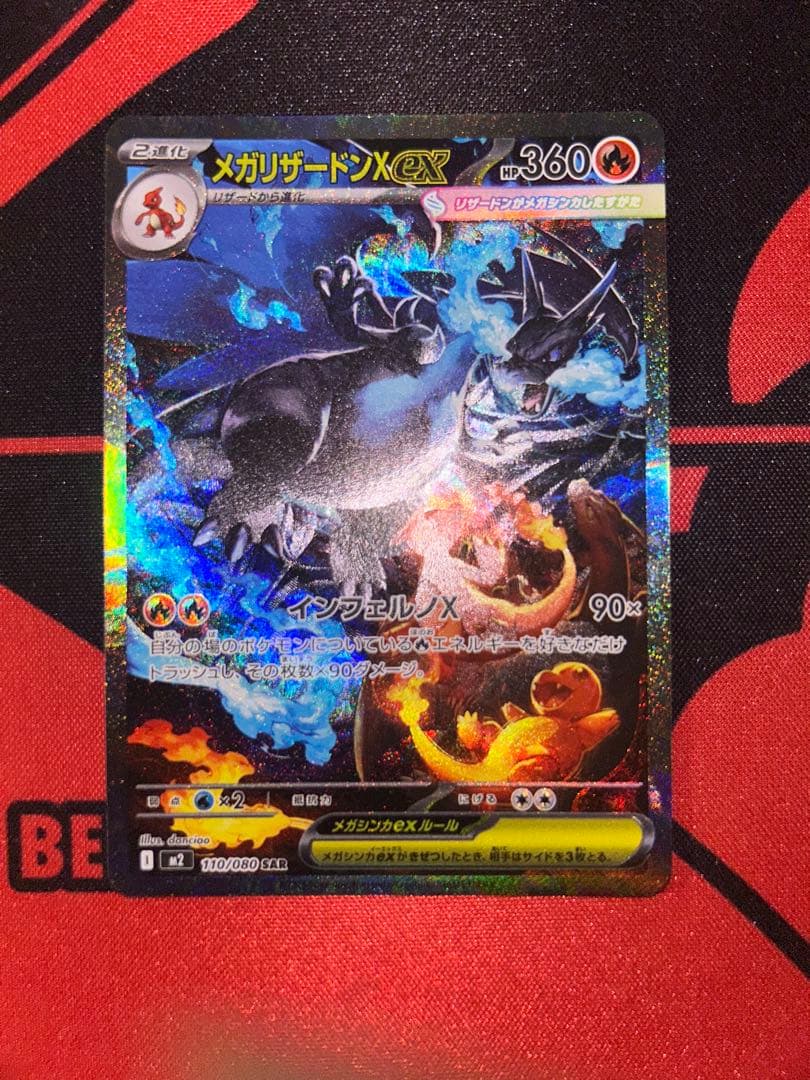 即日発送　メガリザードンx ex sar