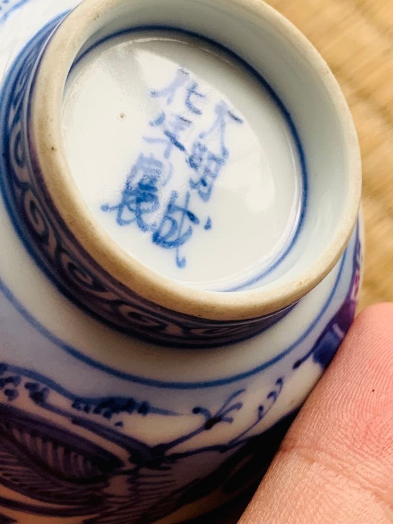 中国清時代染付お茶碗