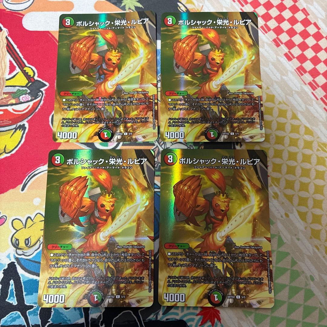 ボルシャック栄光ルピア 神アート プロモ 4枚