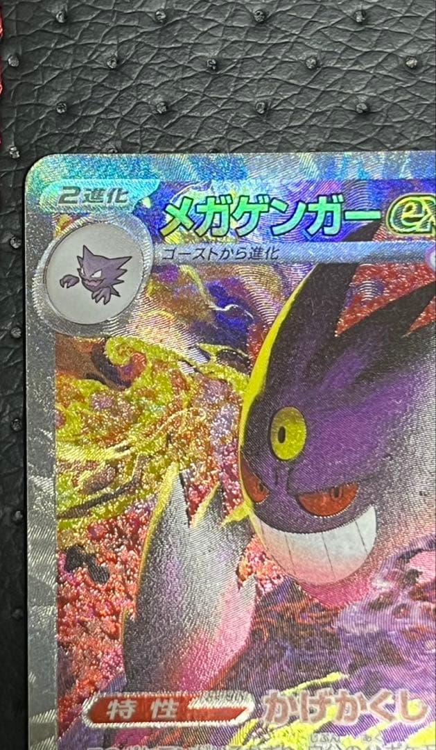 ポケモンカードゲーム　メガゲンガーex　SAR　m2a　240/193