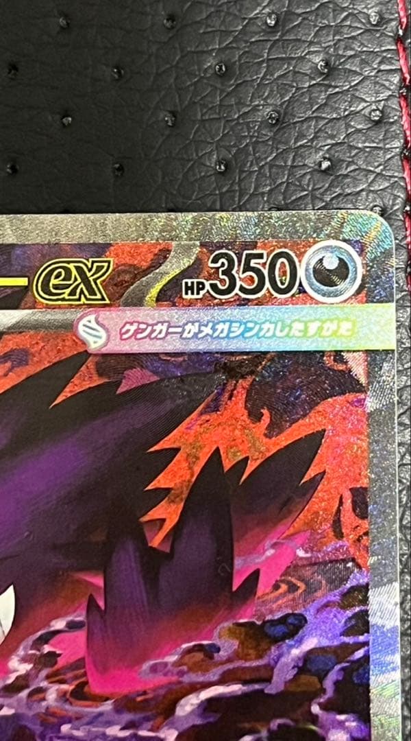 ポケモンカードゲーム　メガゲンガーex　SAR　m2a　240/193